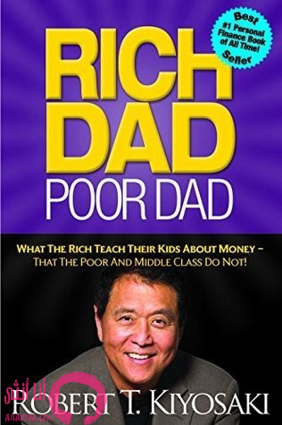 كتاب الأب الغني والأب الفقير