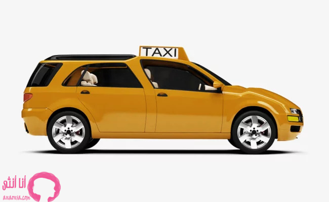  أنواع التاكسي