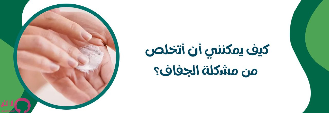 مرطبات البشرة الجافة