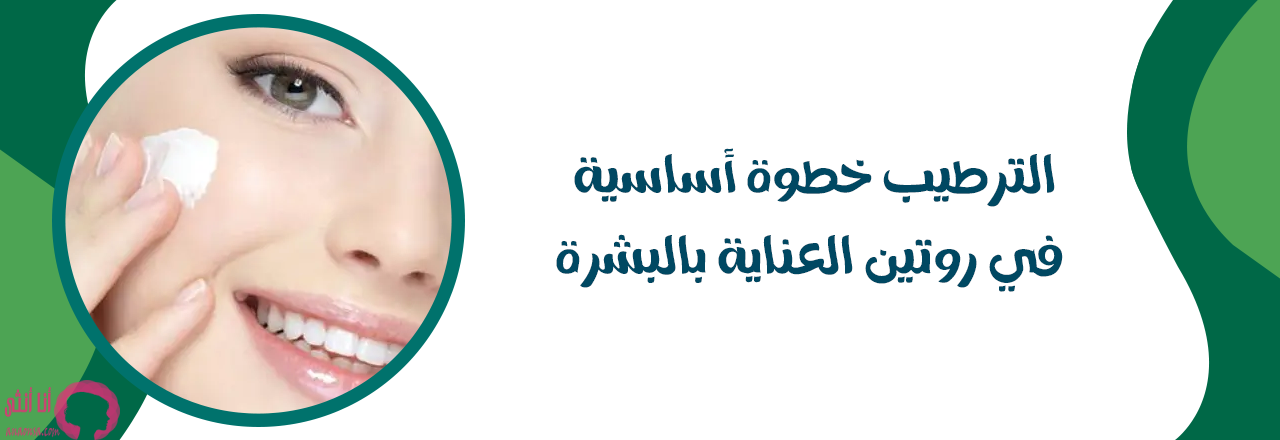مرطبات البشرة الجافة