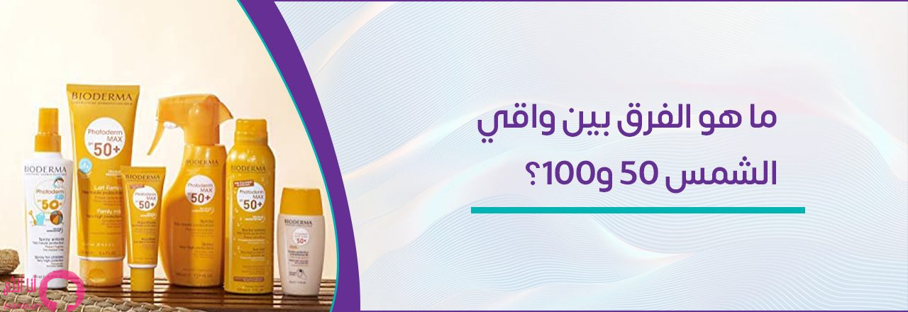 بيوديرما