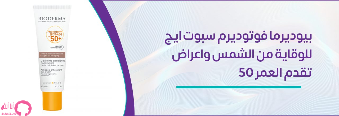 بيوديرما