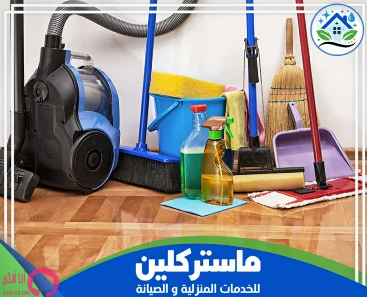 شركة تنظيف بتبوك ماستر كلين