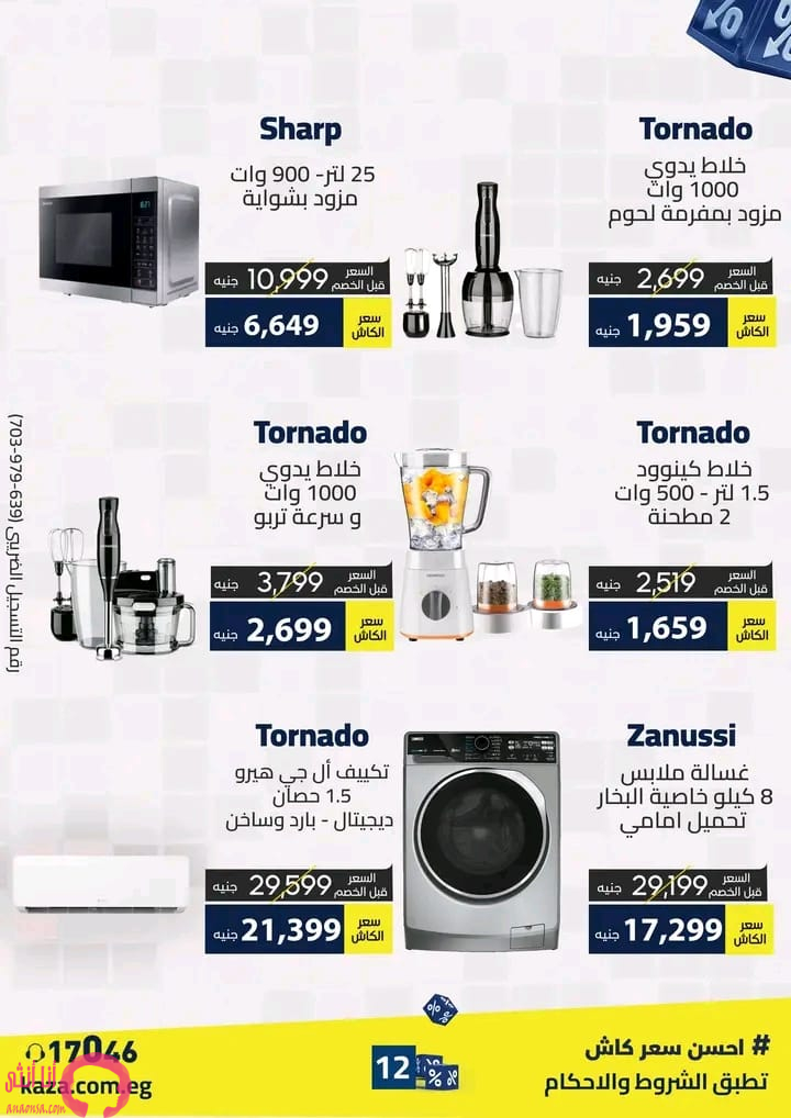 أفضل عروض كاش من كذا