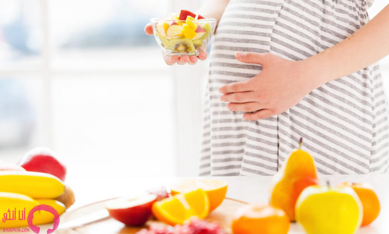 اكلات مهمه ومفيده جدا خلال فترة الحمل .. تعرفى عليهم