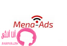 Photo of سوق موقع Mena-Ads  للبيع والشراء الأون لاين