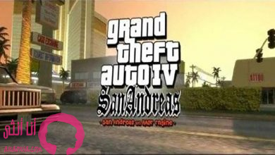 تحميل GTA San Andreas للكمبيوتر