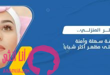 الفيلر المنزلي