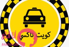 النقل في الكويت