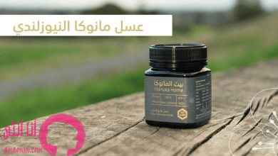 عسل مانوكا نيوزلندي