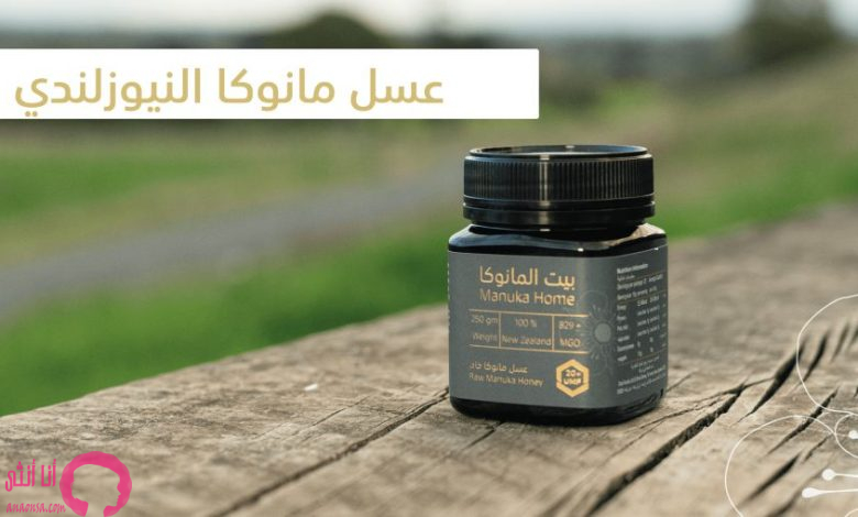 عسل مانوكا نيوزلندي