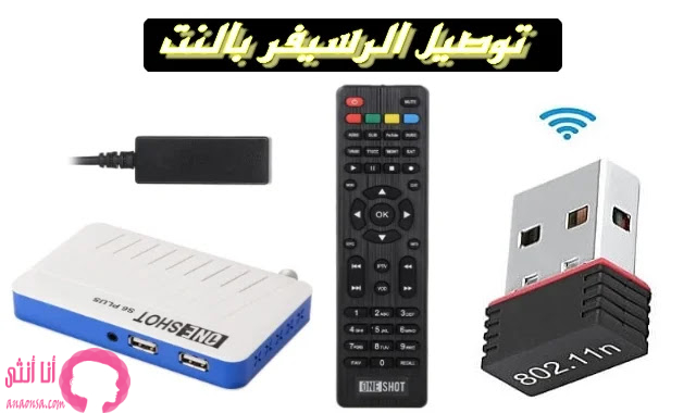 توصيل رسيفر الكويت