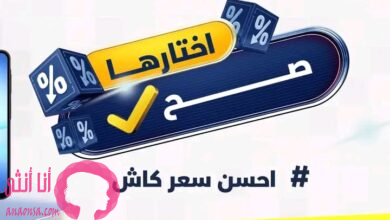 أفضل عروض كاش من كذا