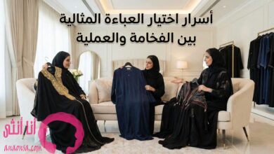 العباءة المثالية