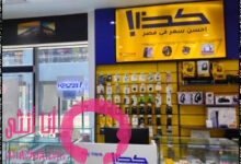 كذا - أفضل سعر كاش في مصر