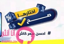 عروض مستلزمات مطبخ كذا